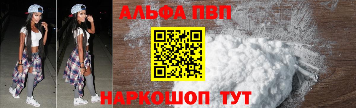 A-PVP мука Лениногорск