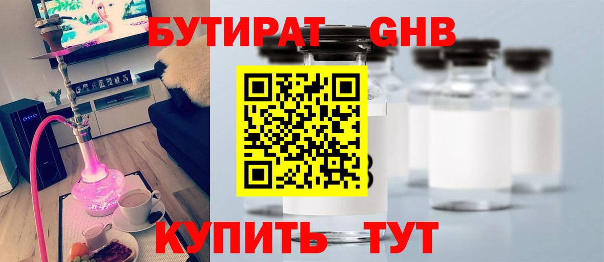 Лениногорск  Бутират буратино  Вход с VPN 