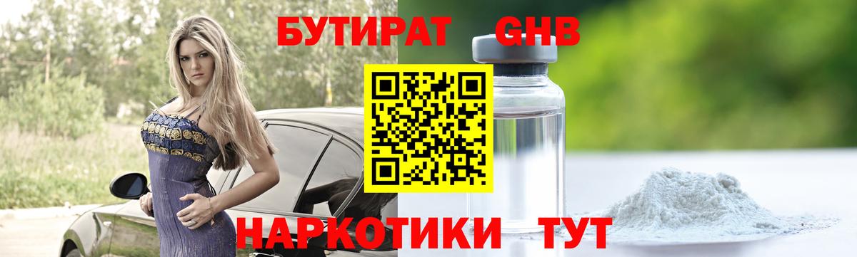 Бутират бутандиол Лениногорск