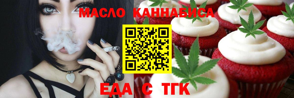 Лениногорск  Печенье с ТГК конопля  Вход с VPN 