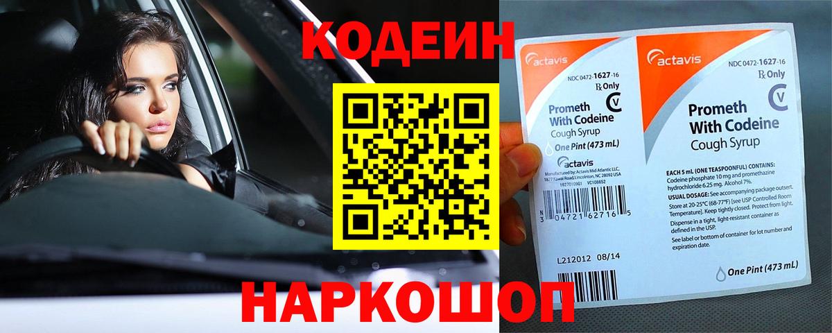 Кодеиновый сироп Lean напиток Lean (лин)  Вход с VPN  Лениногорск  Кодеиновый сироп Lean напиток Lean (лин) 