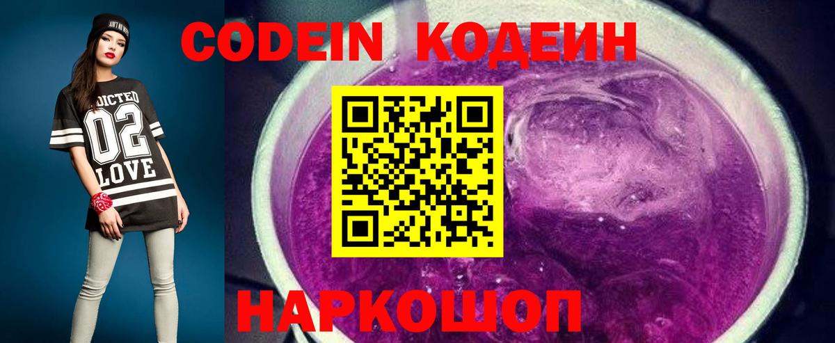 Кодеин напиток Lean (лин) Лениногорск