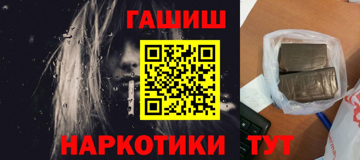 ГАШ hashish  Вход с VPN  Лениногорск  ГАШ гарик 