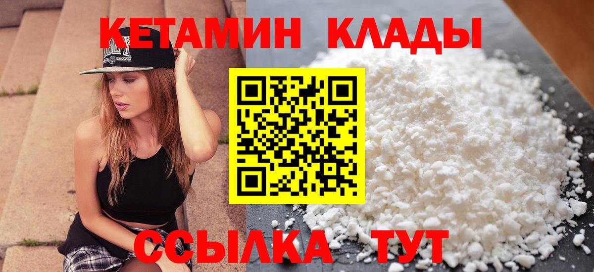 КЕТАМИН VHQ Лениногорск